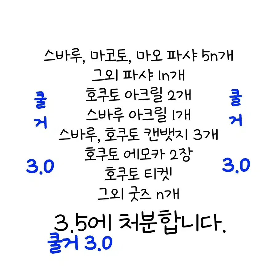 쿨거 3.0)앙스타 트릭스타 파샤 스바루 마오 마코토 굿즈 아크릴 호쿠토